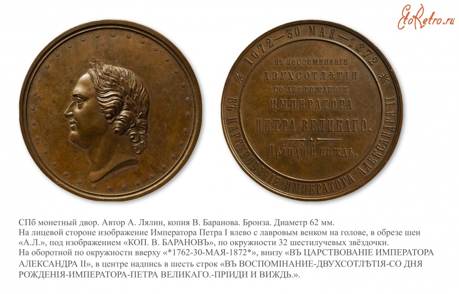 Медали, ордена, значки - Медаль «В память 200-летия со дня рождения Императора Петра I»