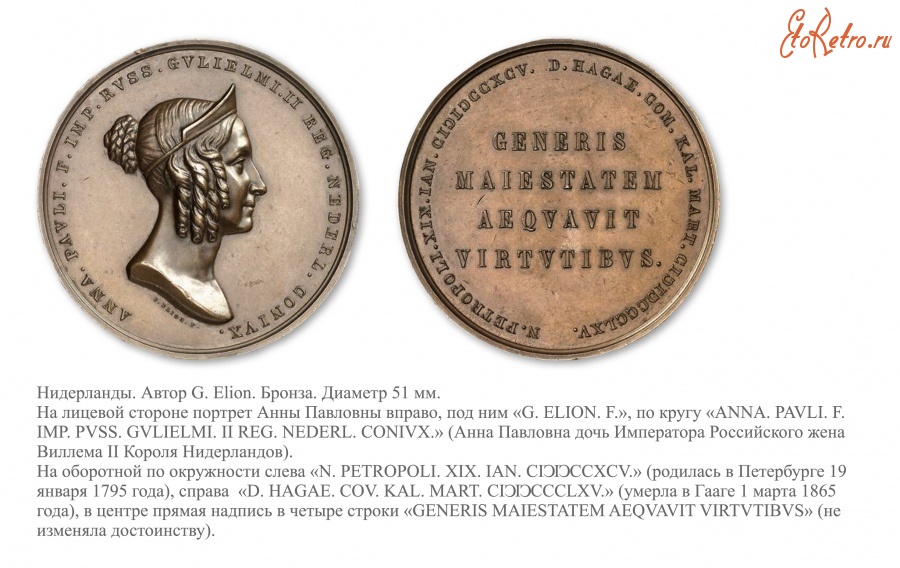 Медали, ордена, значки - Медаль «На смерть Великой княгини и королевы Анны Павловны»