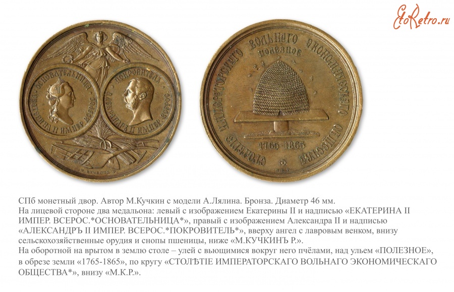 Медали, ордена, значки - Медаль «В память 100-летнего юбилея Императорского Вольного экономического общества»