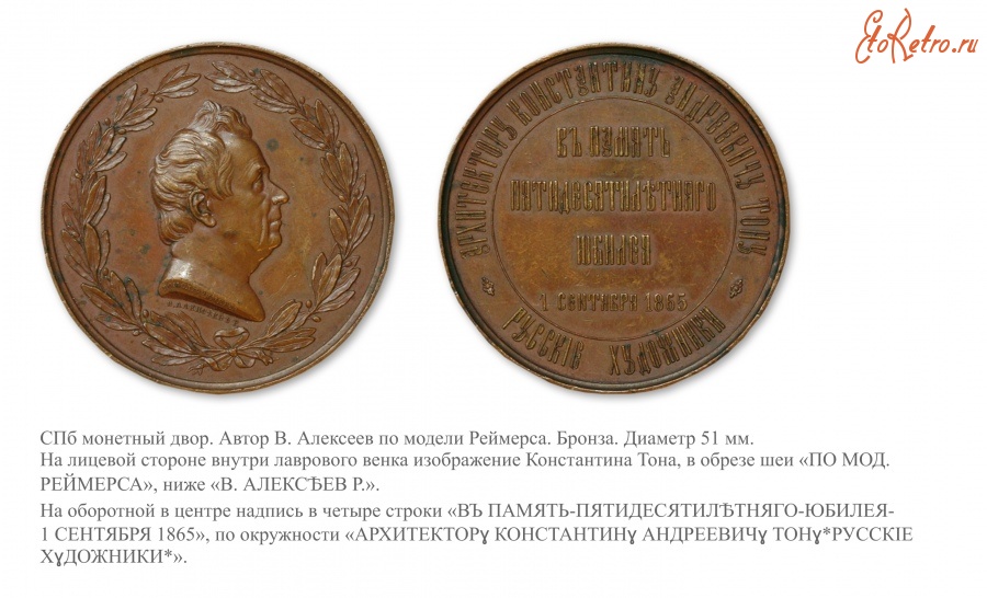 Медали, ордена, значки - Медаль «В честь архитектора К.А. Тона»