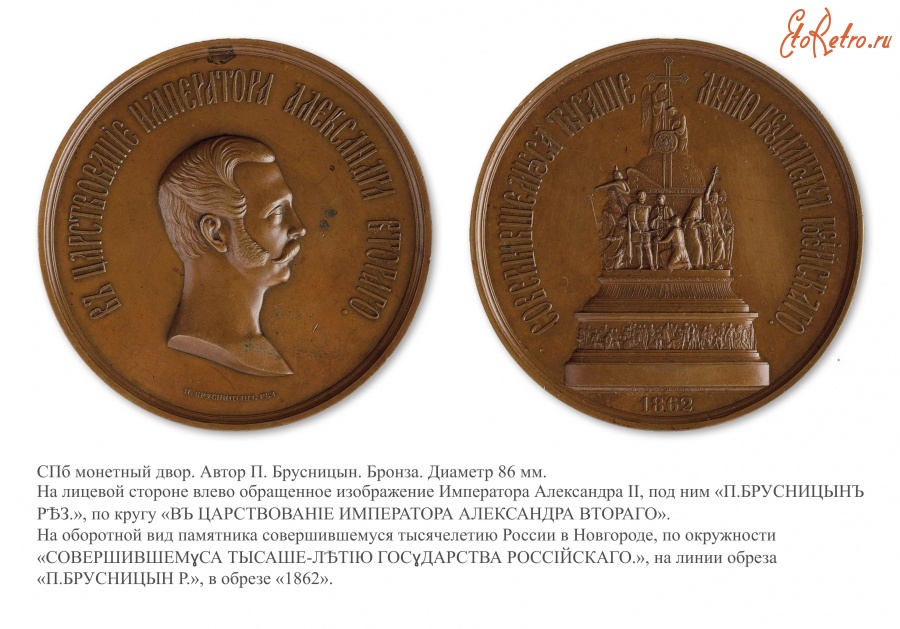 Медали, ордена, значки - Медаль «На открытие памятника тысячелетия Государства Российского»