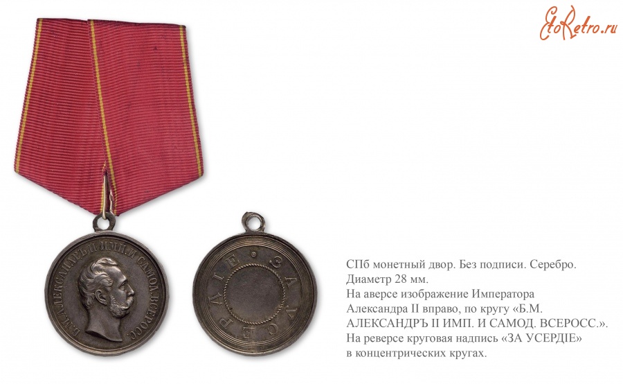 Медали, ордена, значки - Нагрудная медаль «За усердие» (1863 год)
