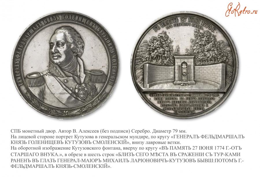 Медали, ордена, значки - Настольная медаль «В память М.И. Кутузова»