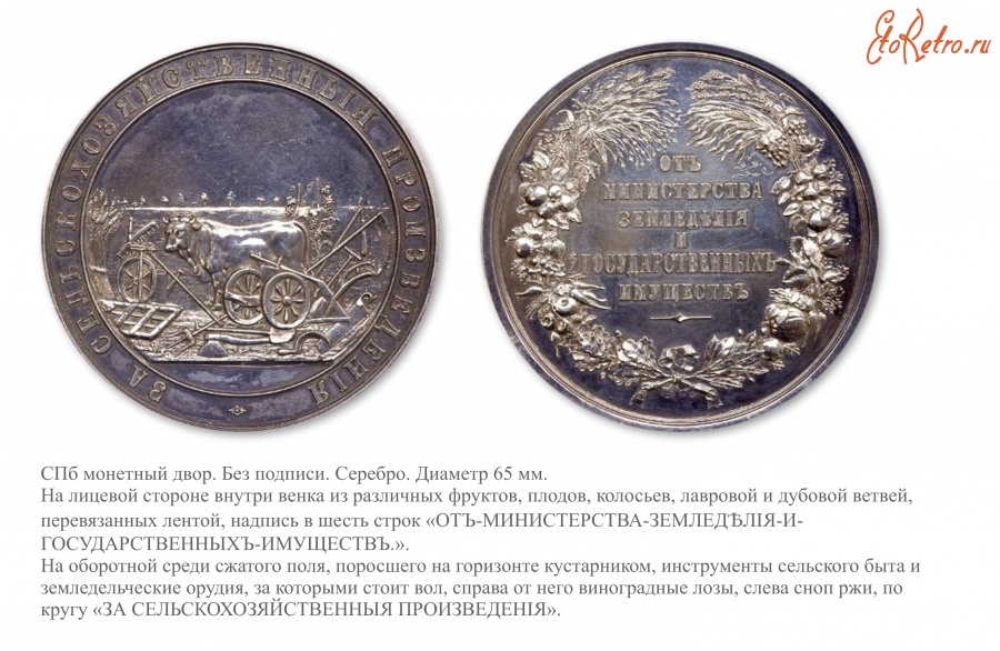 Медали, ордена, значки - Медаль губернских выставок «За сельскохозяйственные произведения»