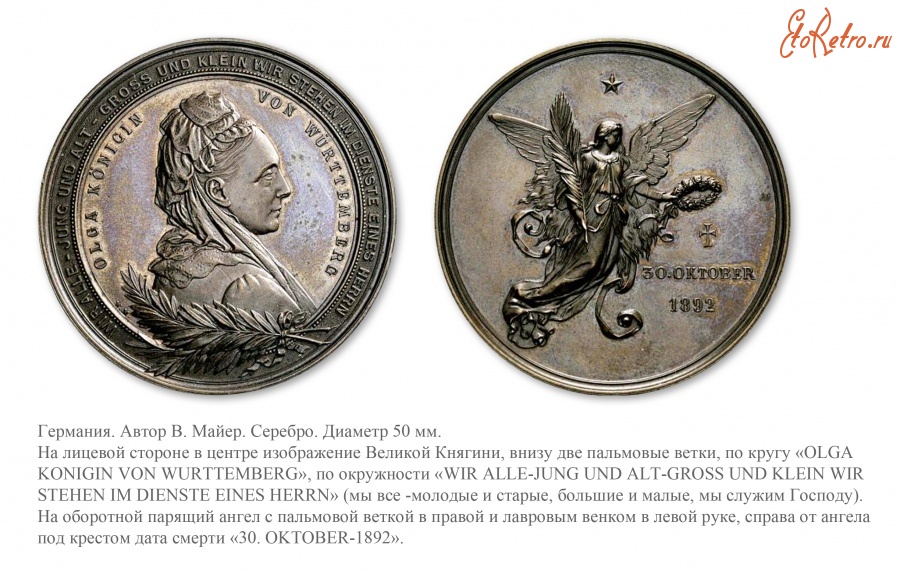 Медали, ордена, значки - Медаль «На смерть Великой Княгини, Королевы Вюртембергской, Ольги Николаевны»
