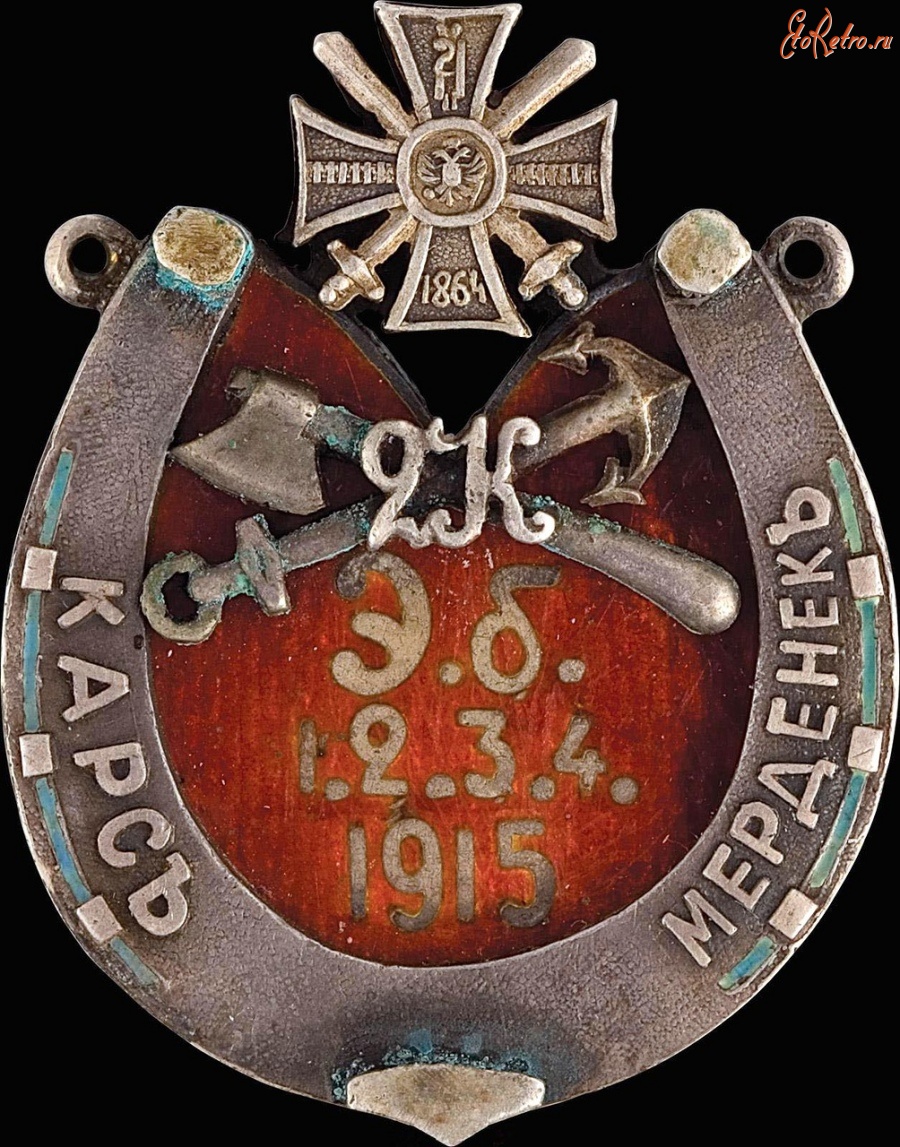 Медали, ордена, значки - Жетон военно-конной железной дороги Карс-Мерденек