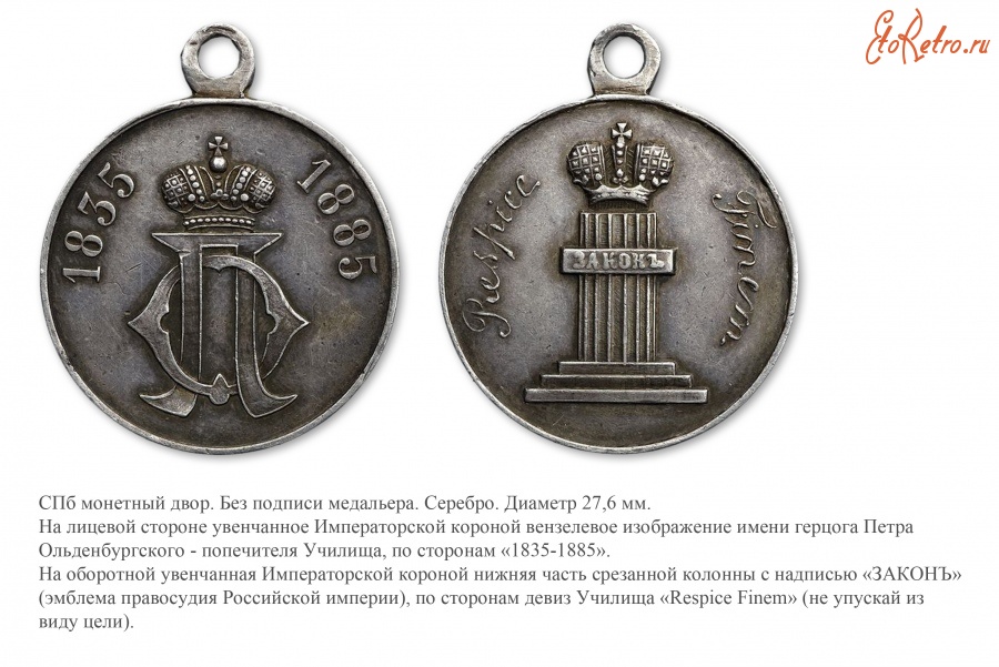 Медали, ордена, значки - Медаль (жетон) «В память 50-летия Училища Правоведения»