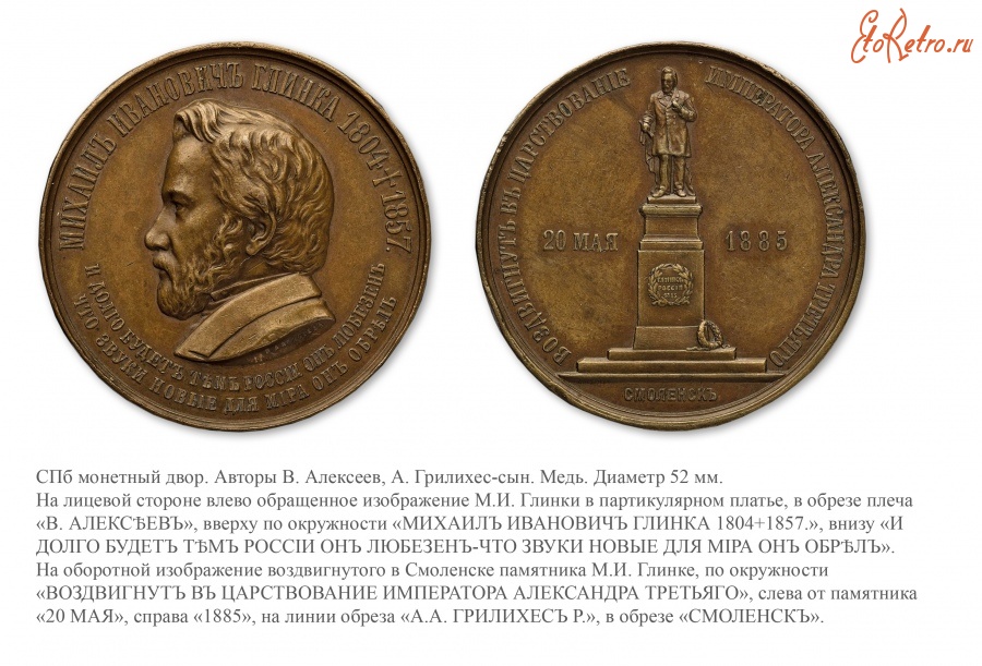 Медали, ордена, значки - Медаль «В память открытия памятника М.И. Глинке в г. Смоленске»