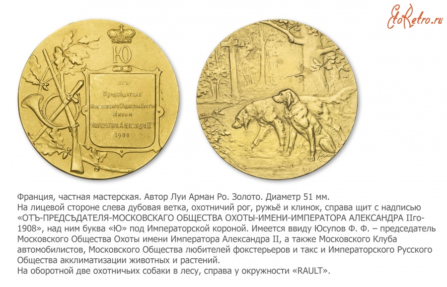 Медали, ордена, значки - Медаль Московского общества охоты имени Императора Александра II