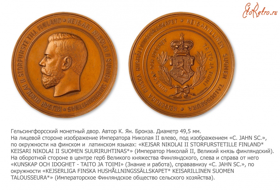 Медали, ордена, значки - Медаль «За знание и труды» Финляндского общества сельского хозяйства