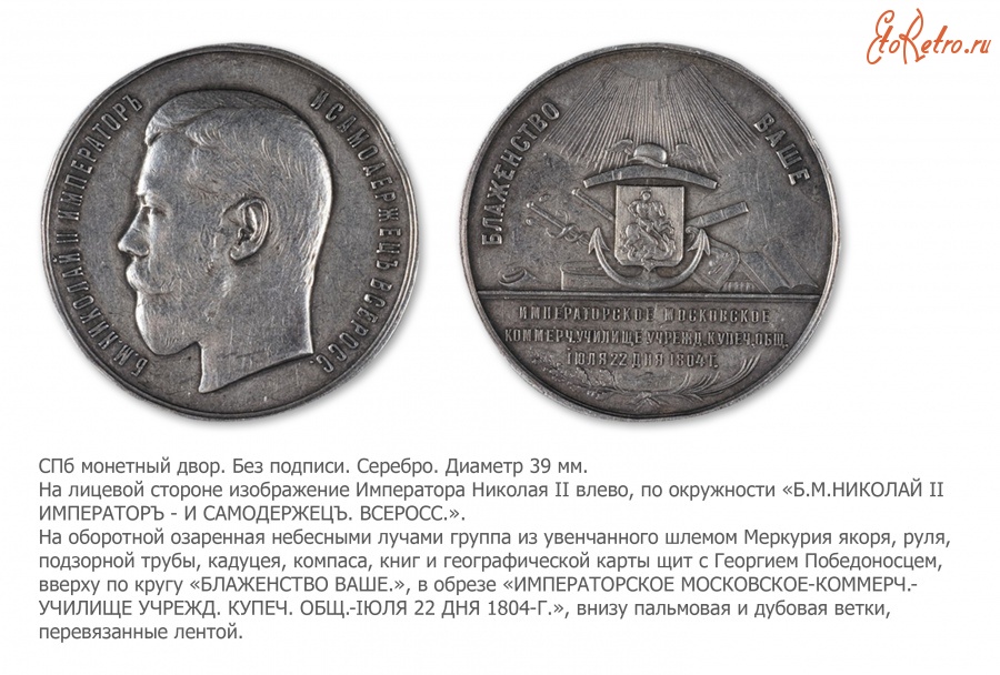 Медали, ордена, значки - Медаль «Блаженство ваше» Императорского Московского коммерческого училища