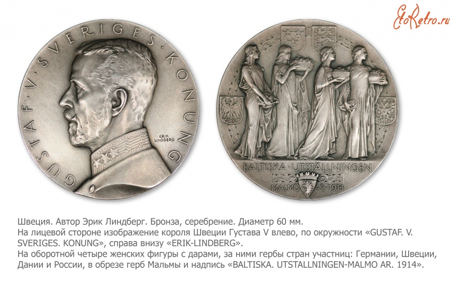Медали, ордена, значки - Медаль «Балтийская выставка. 1914 года»