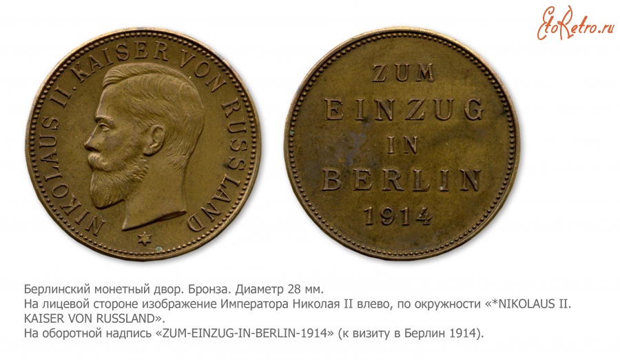Медали, ордена, значки - Медаль в честь визита Николая II в Германию