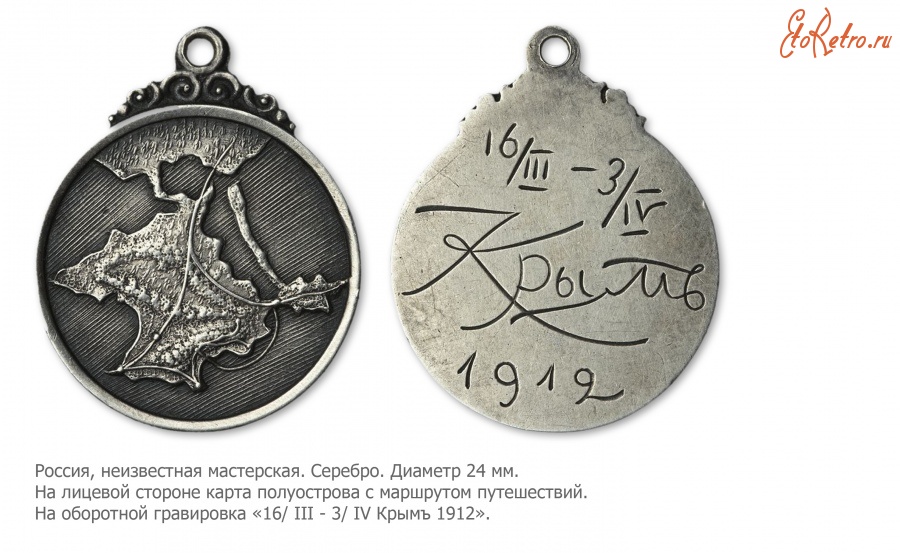Медали, ордена, значки - Жетон в память пребывания в Крыму