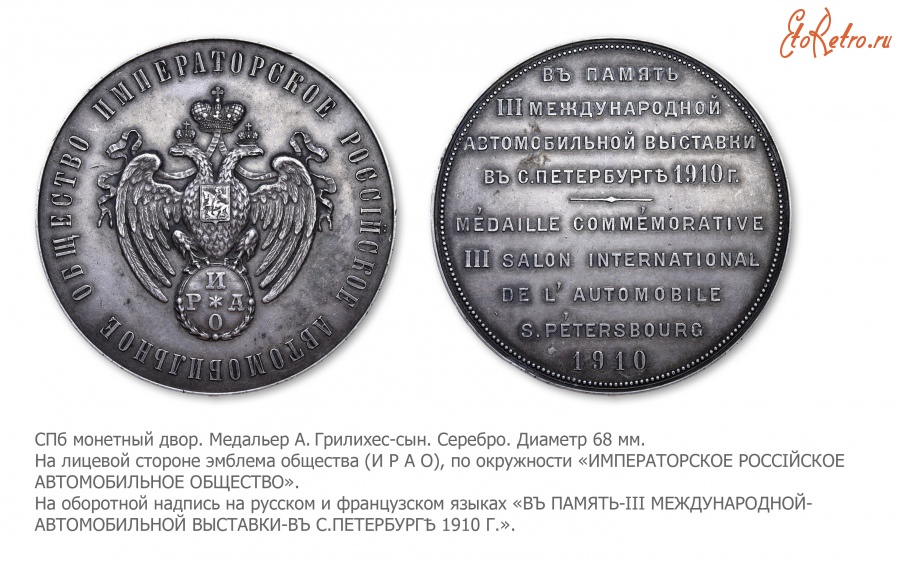 Медали, ордена, значки - Медаль в память III Международной автомобильной выставки в Санкт-Петербурге
