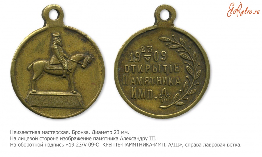 Медали, ордена, значки - Жетон на открытие памятника Александру III в Санкт Петербурге