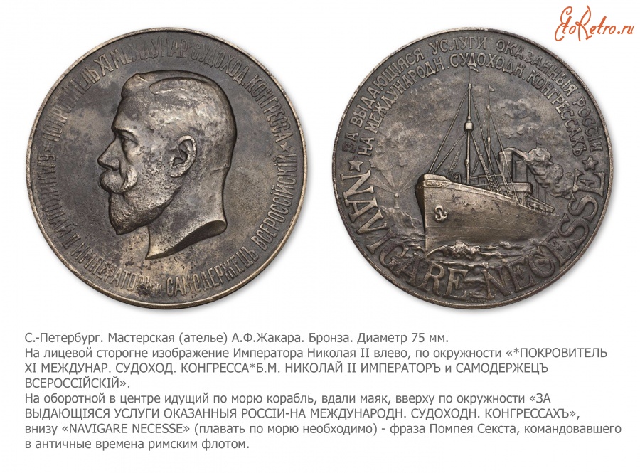Медали, ордена, значки - Медаль XI Международного судоходного конгресса