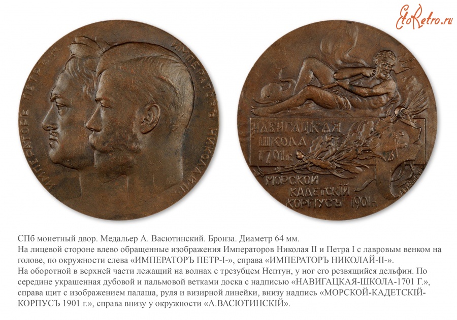 Медали, ордена, значки - Медаль в память 200-летия Морского кадетского корпуса
