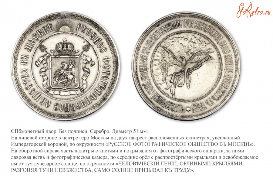 Медали, ордена, значки - Памятная медаль Русского фотографического общества в Москве