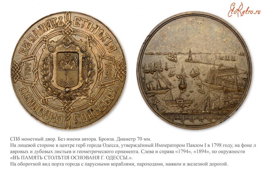 Медали, ордена, значки - Медаль в память 100-летия основания Одессы