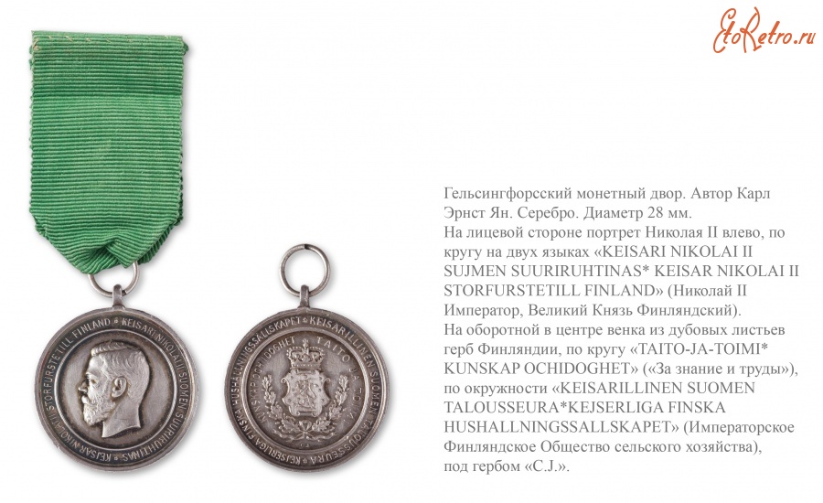 Медали, ордена, значки - Медаль «За знание и труды» Императорского Финляндского сельскохозяйственного общества