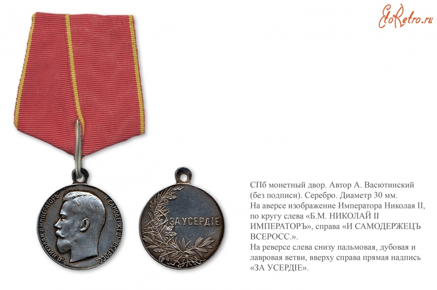 Медали, ордена, значки - Серебряная медаль «За усердие»