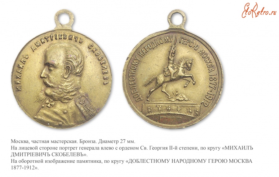 Медали, ордена, значки - Жетон «Доблестному народному герою Москва 1877-1912»