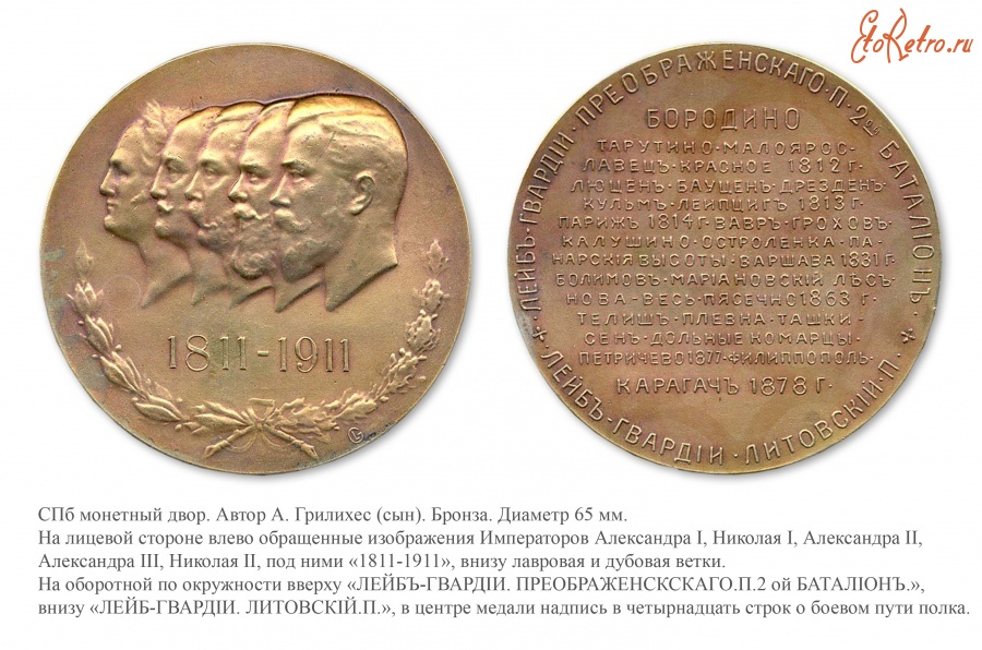 Медали, ордена, значки - Медаль в память 100-летия Лейб-гвардии Литовского полка