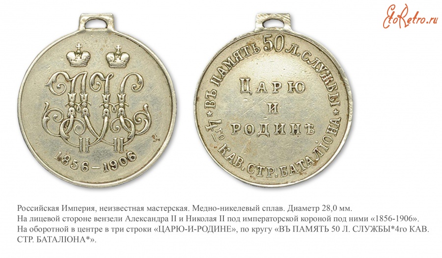 Медали, ордена, значки - Жетон «В память 50-летней службы 4-го Кавказского стрелкового батальона»