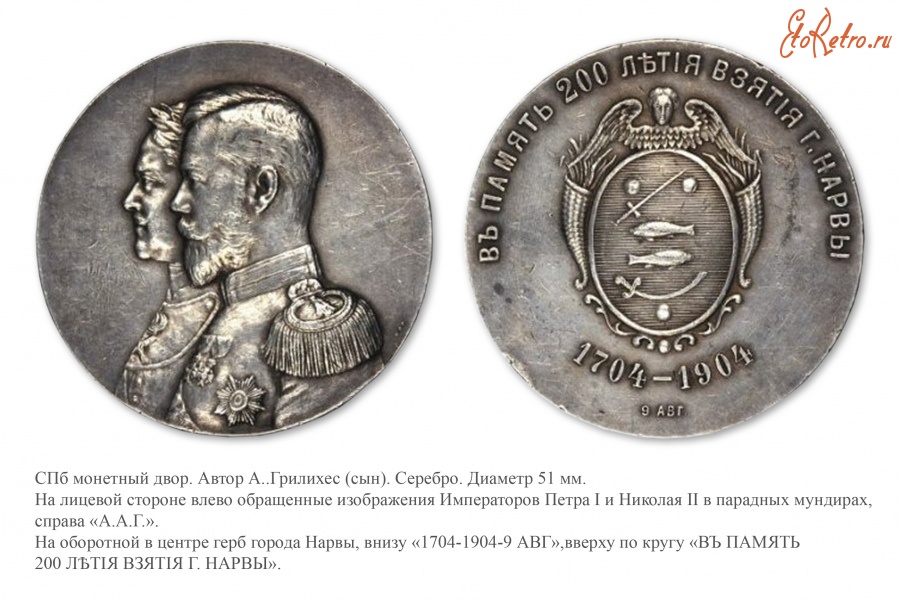 Медали, ордена, значки - Памятная медаль «На 200-летие со дня взятия города Нарвы