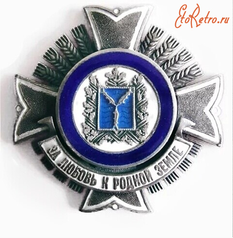 Медали, ордена, значки - Почетный знак губернатора Саратовской области 
