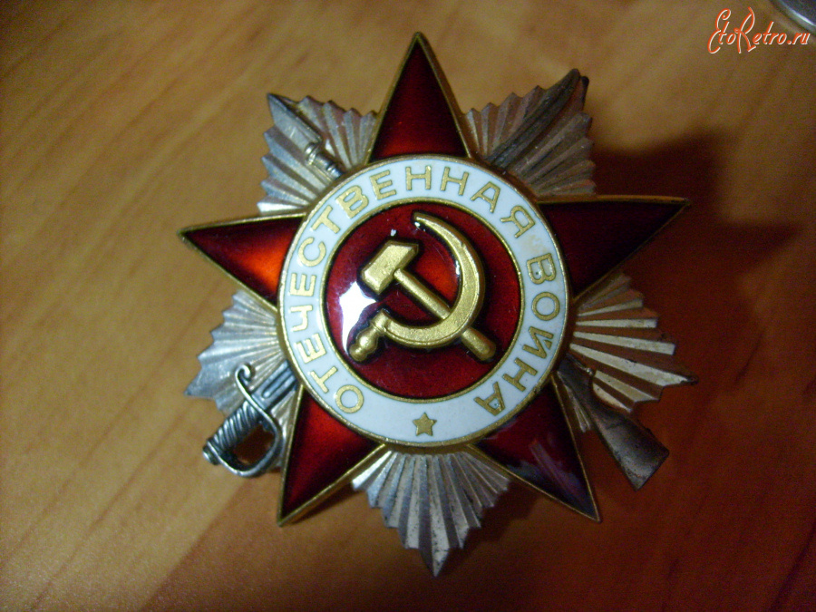 Медали, ордена, значки - Орден Отечественной войны 2-й ст. №1372217