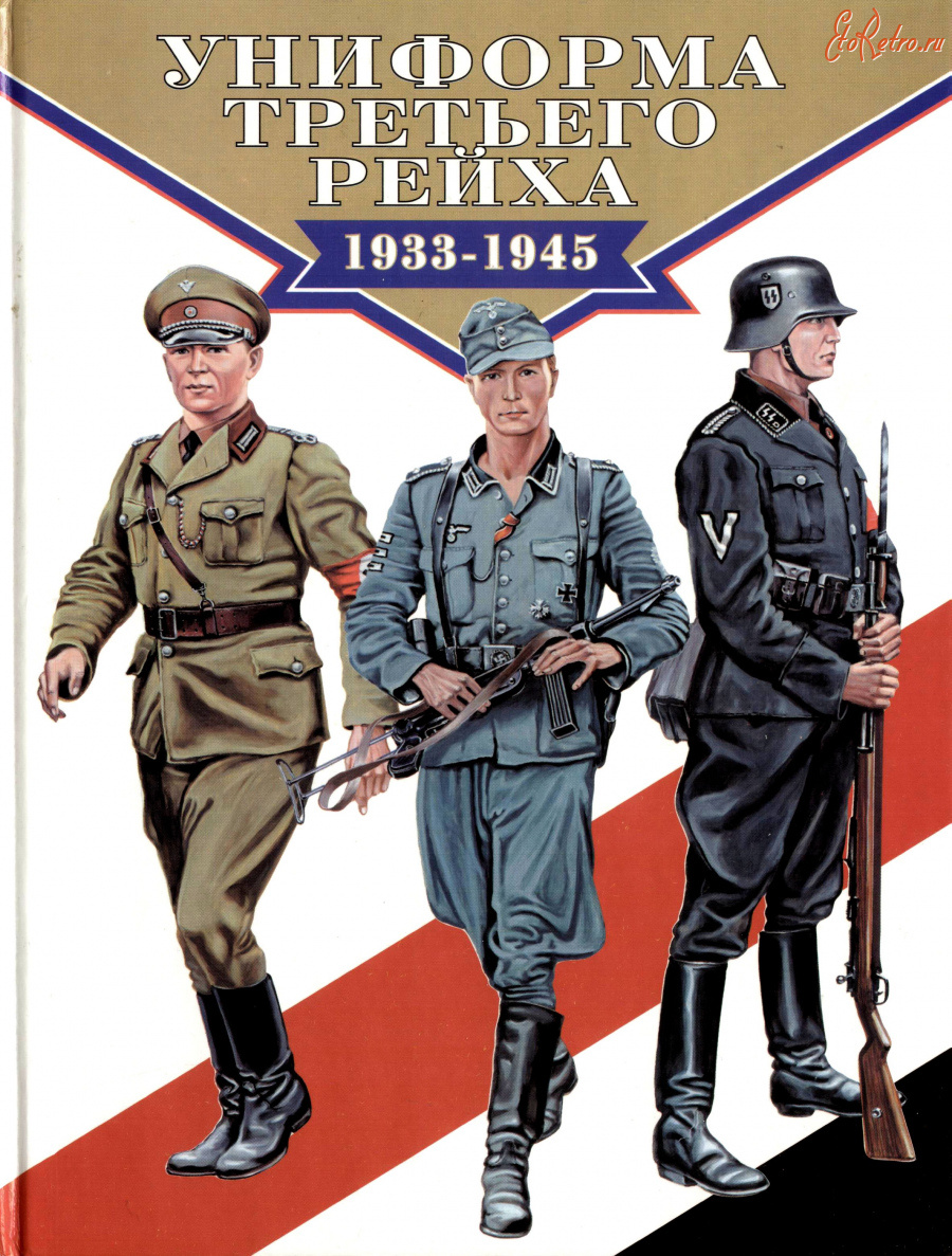 Медали, ордена, значки - Униформа Третьего рейха 1933 - 1945