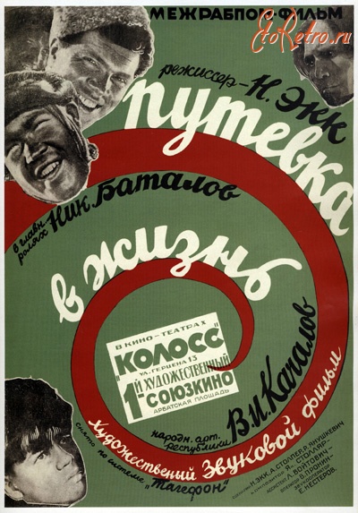 Киноплакаты, афиши кино и театра - Киноплакаты. 1931 г.
