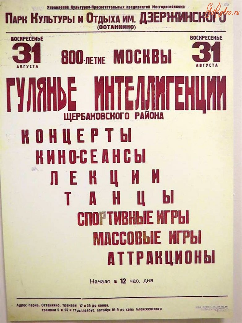 Киноплакаты, афиши кино и театра - Празднование 800-летия Москвы