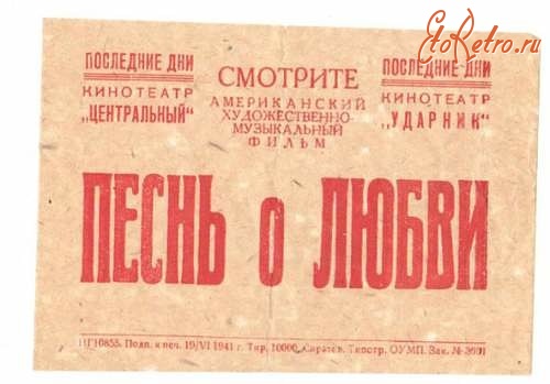 Киноплакаты, афиши кино и театра - Киноафиша  1941 года