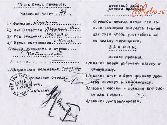 Документы - Это удостоверение Юного пионера