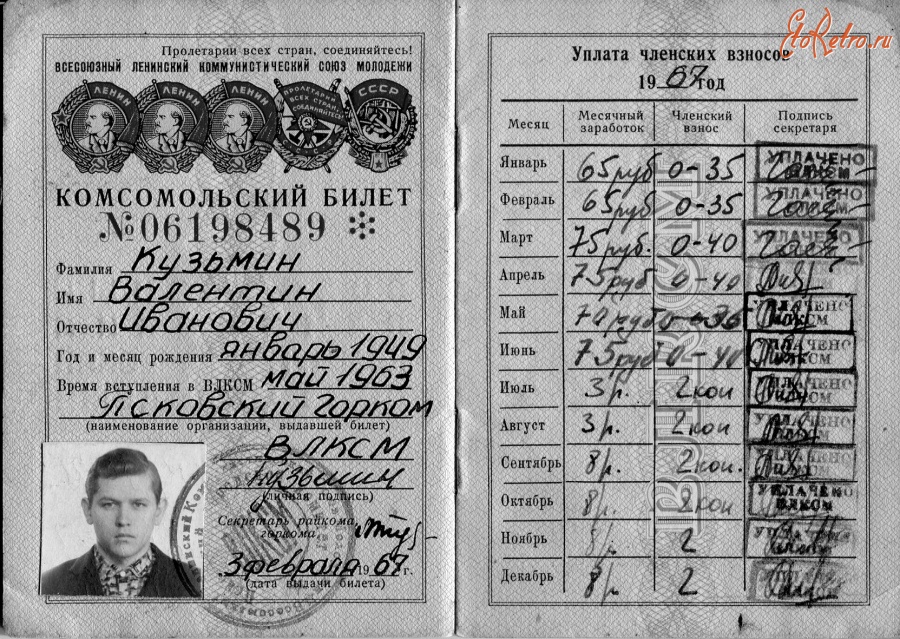 Документы - Комсомольский билет