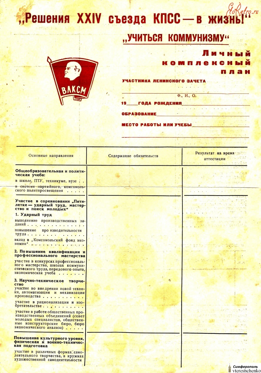 Документы - Личный комплексный план участника Всесоюзного Ленинского зачета – 1971