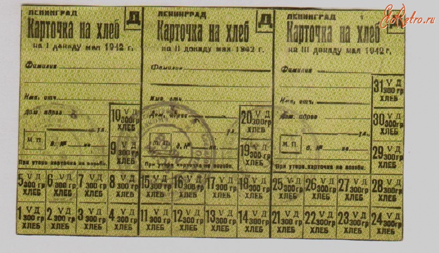 Документы - Детская хлебная карточка на май 1942 г.