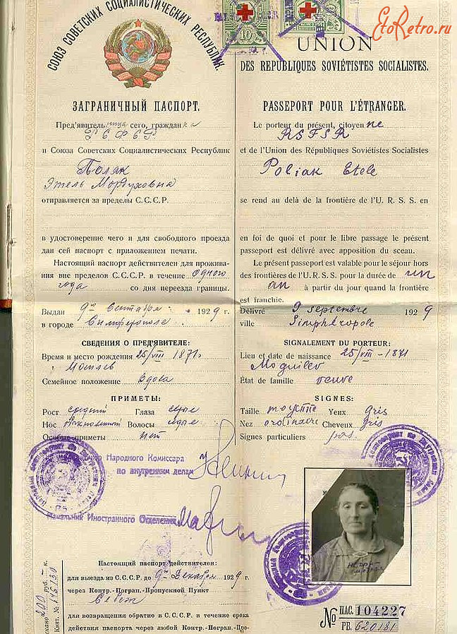 Документы - Советский загранпаспорт 1929 года