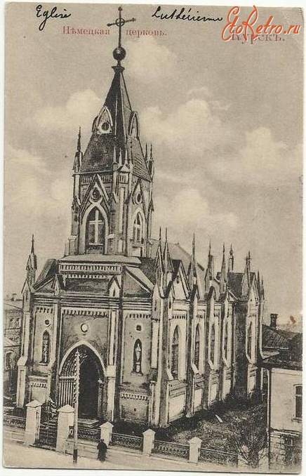 Курск - Немецкая церковь