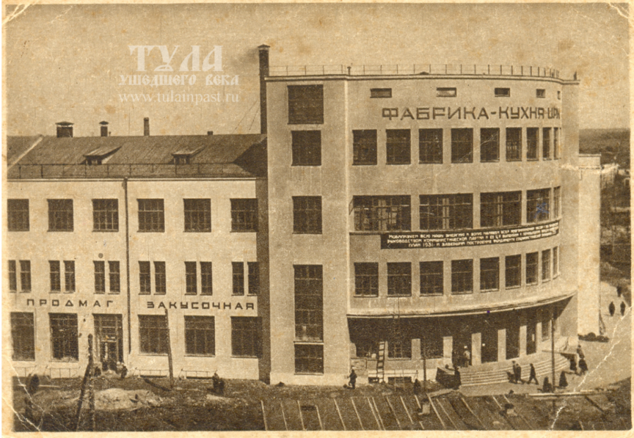 Тула - Тула, Тула, Тула - я, Тула - Родина моя!  Фабрика кухня перед пуском. 1930 год.
