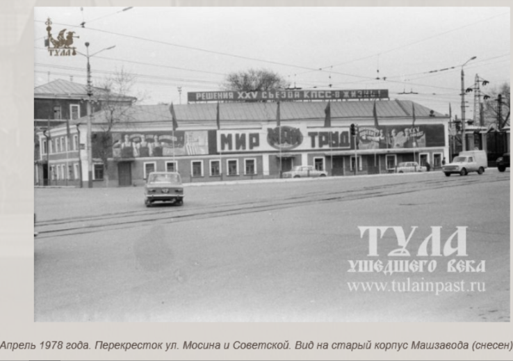 Тула - Тула, Тула, Тула - я, Тула - Родина моя! Перекрёсток улиц Советской и Мосина. 1978 год.