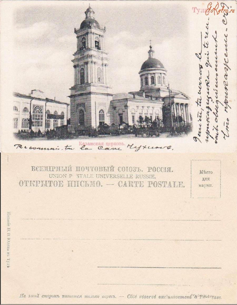 Тула - Тула Казанская церковь