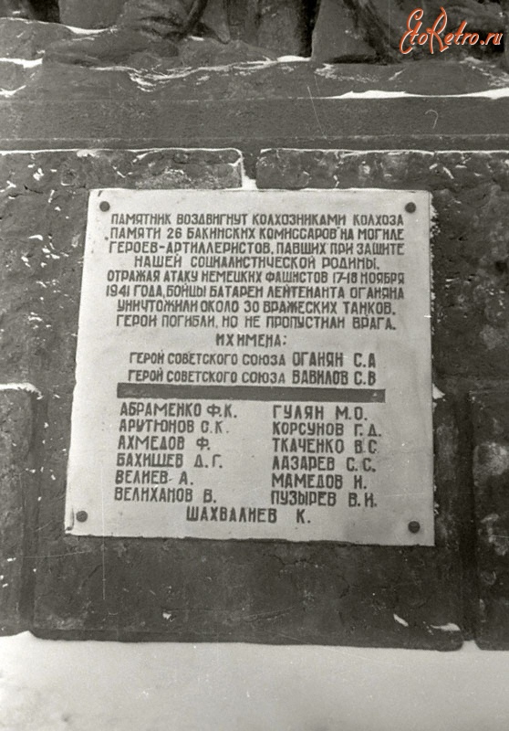 Московская область - Мемориальная доска на памятнике героям артиллеристам, погибшим при обороне Москвы