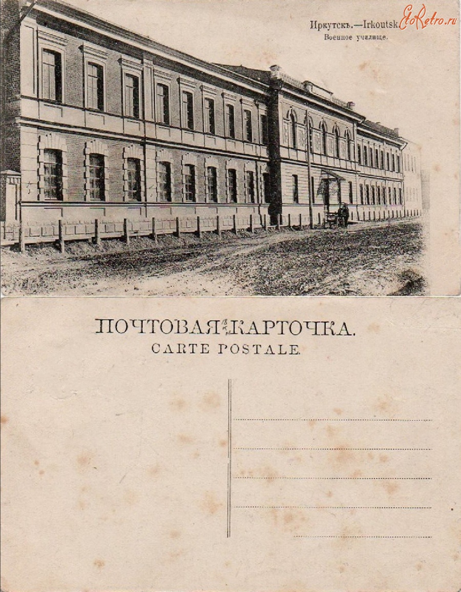 Иркутск - Иркутск Военное училище