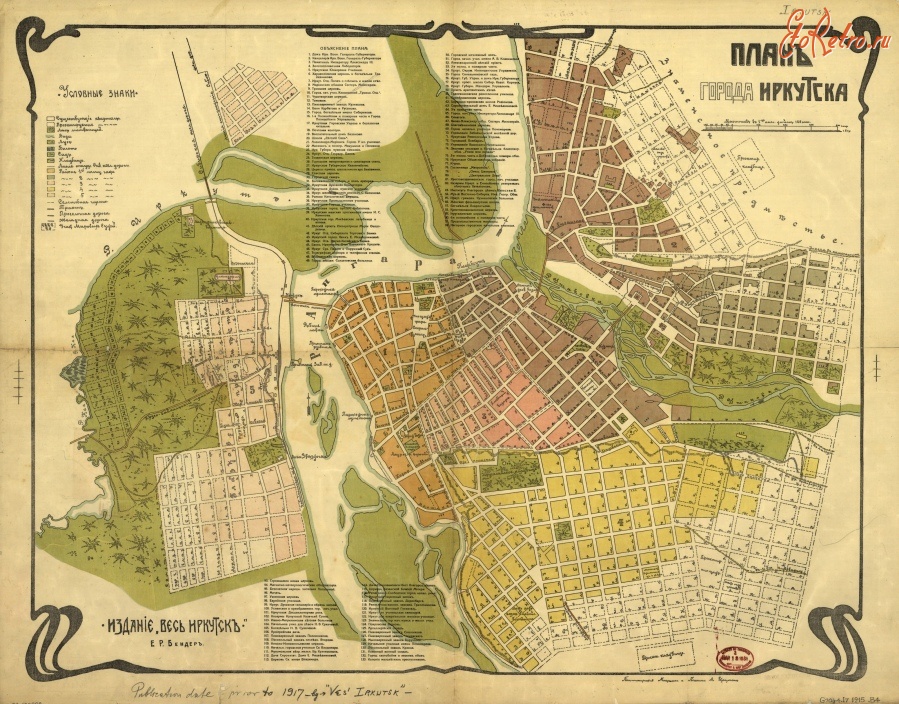 Иркутск - План города Иркутск 1915 года