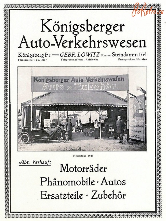 Калининград - Кёнигсберг. Рекламный плакат одного из павильонов на Немецкой Восточной ярмарке 1921 года.