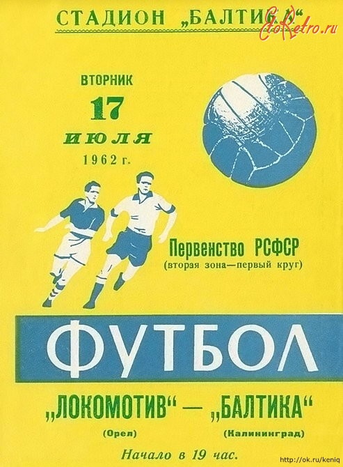 Калининград - Программка 1962 года.